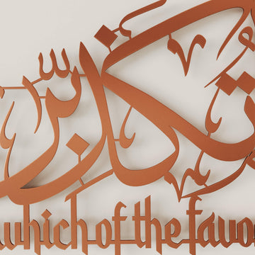 Premium Surah Rahman Ayat 13 metal artwork for housewarming and Eid gifts