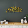 Surah Ar-Rahman Ayat 13 metal Islamic wall art featuring Arabic calligraphy and English translation