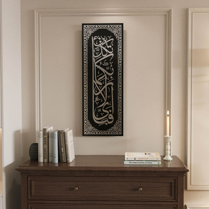 Surah Rahman Verse 13 - Tempered Glass Islamic Wall Art | Vertical Home Decor