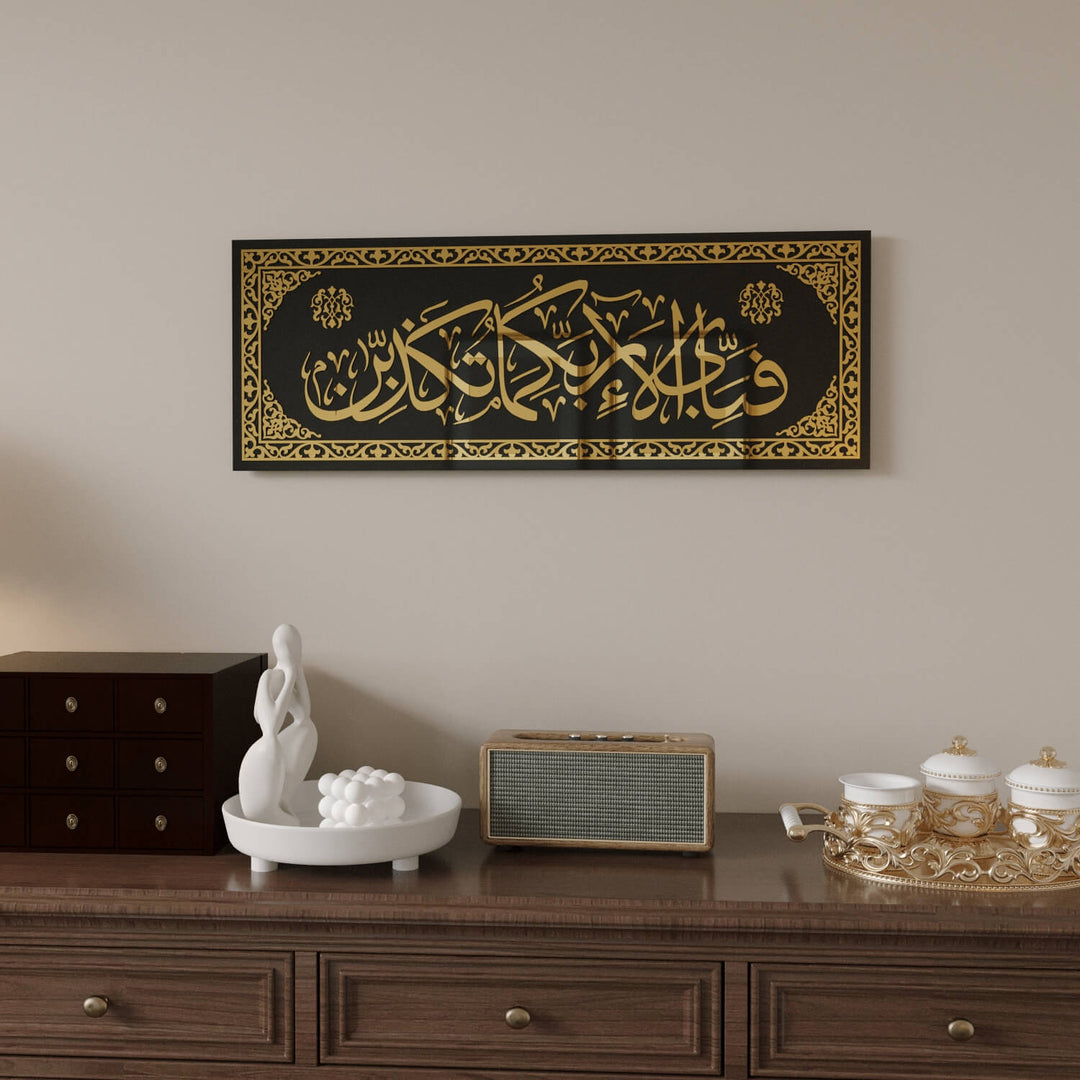 Surah Ar-Rahman Verse 13 Arabic Calligraphy for Islamic Wall Decor