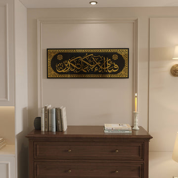 Large Surah Rahman Arabic Art for Statement Gallery Wall Displays