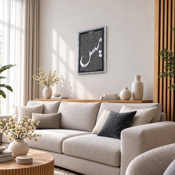 Side view of the silver framed Surah Yaseen wall art in a bright living room