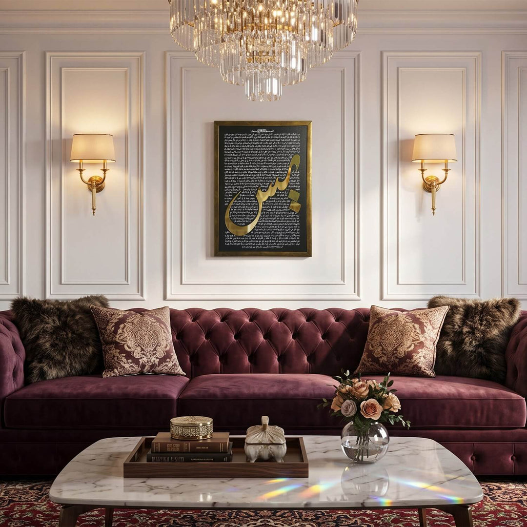 Surah Yasin Framed Islamic Wall Art