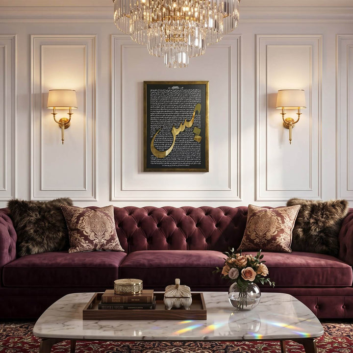 Surah Yasin Framed Islamic Wall Art