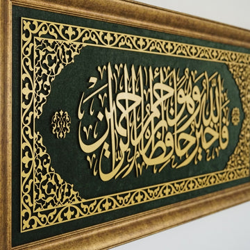 Surah Yusuf Ayat 64 Islamic Wall Art Framed Islamic Khatt on Velvet - Islamic Wall Art Store