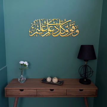 Surah Yusuf Ayat 76 metal wall art in Matte Gold, 99 cm, above a wooden console table