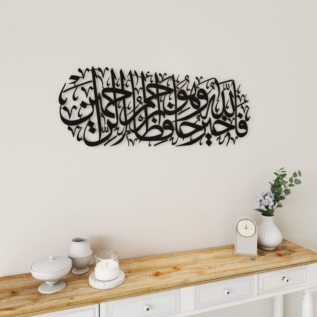 Surah Yusuf Verse 64 Arabic calligraphy metal artwork for entryway, salon, or office decor   