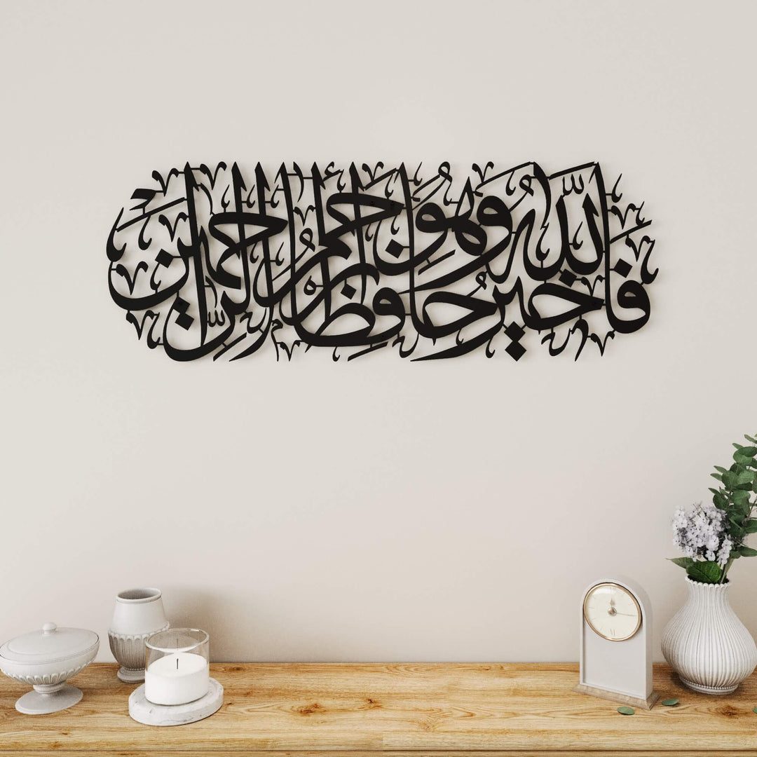 Islamic home decor wall art featuring Surah Yusuf Verse 64 in flowing Arabic script   