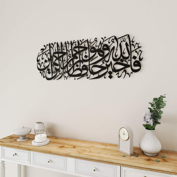 Decorative Quranic verse metal wall sculpture featuring Surah Yusuf Ayah 64   