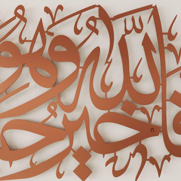 Premium metal Islamic art piece featuring Surah Yusuf Ayah 64 Arabic calligraphy   