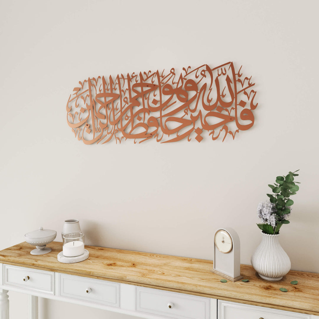 Horizontal Islamic metal artwork featuring Surah Yusuf Verse 64 script for wall display   
