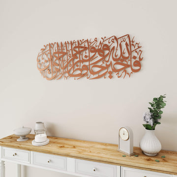 Horizontal Islamic metal artwork featuring Surah Yusuf Verse 64 script for wall display   