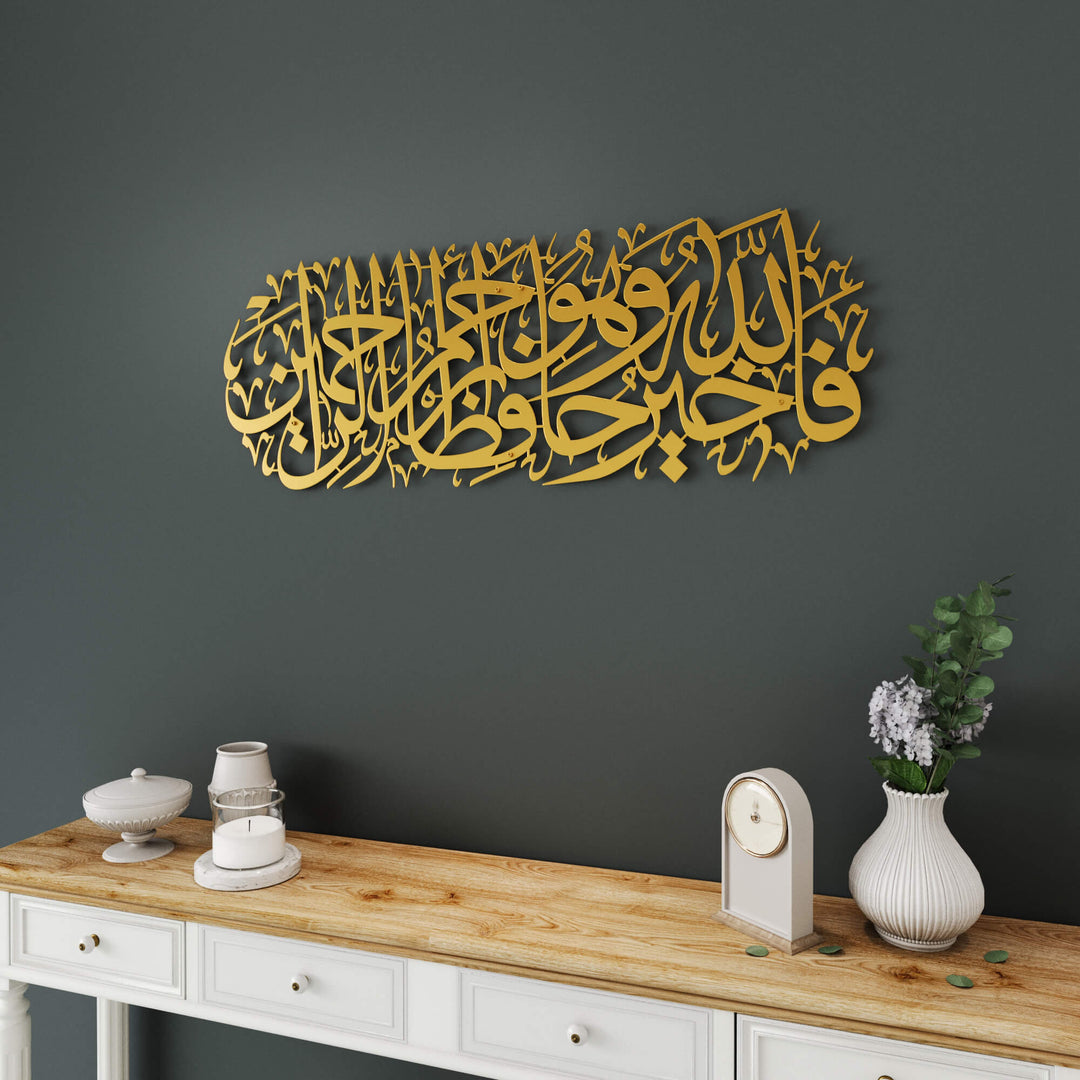 Elegant Islamic calligraphy metal wall art with Surah Yusuf calligraphic design   