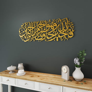 Elegant Islamic calligraphy metal wall art with Surah Yusuf calligraphic design   