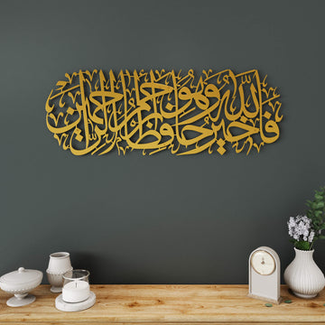 Stylish horizontal Islamic wall hanging featuring Quranic protection prayer in Arabic   