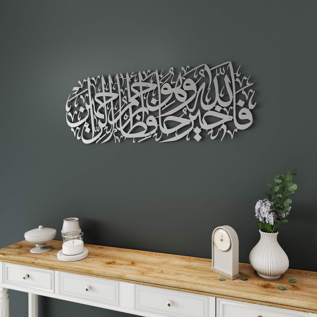Surah Yusuf Verse 64 metal wall art piece for living room or entryway feature wall   