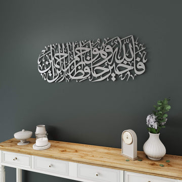 Surah Yusuf Verse 64 metal wall art piece for living room or entryway feature wall   