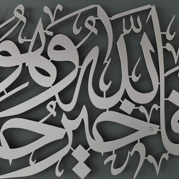 Spiritual Arabic calligraphy metal decor displaying Quranic verse on protection and mercy   