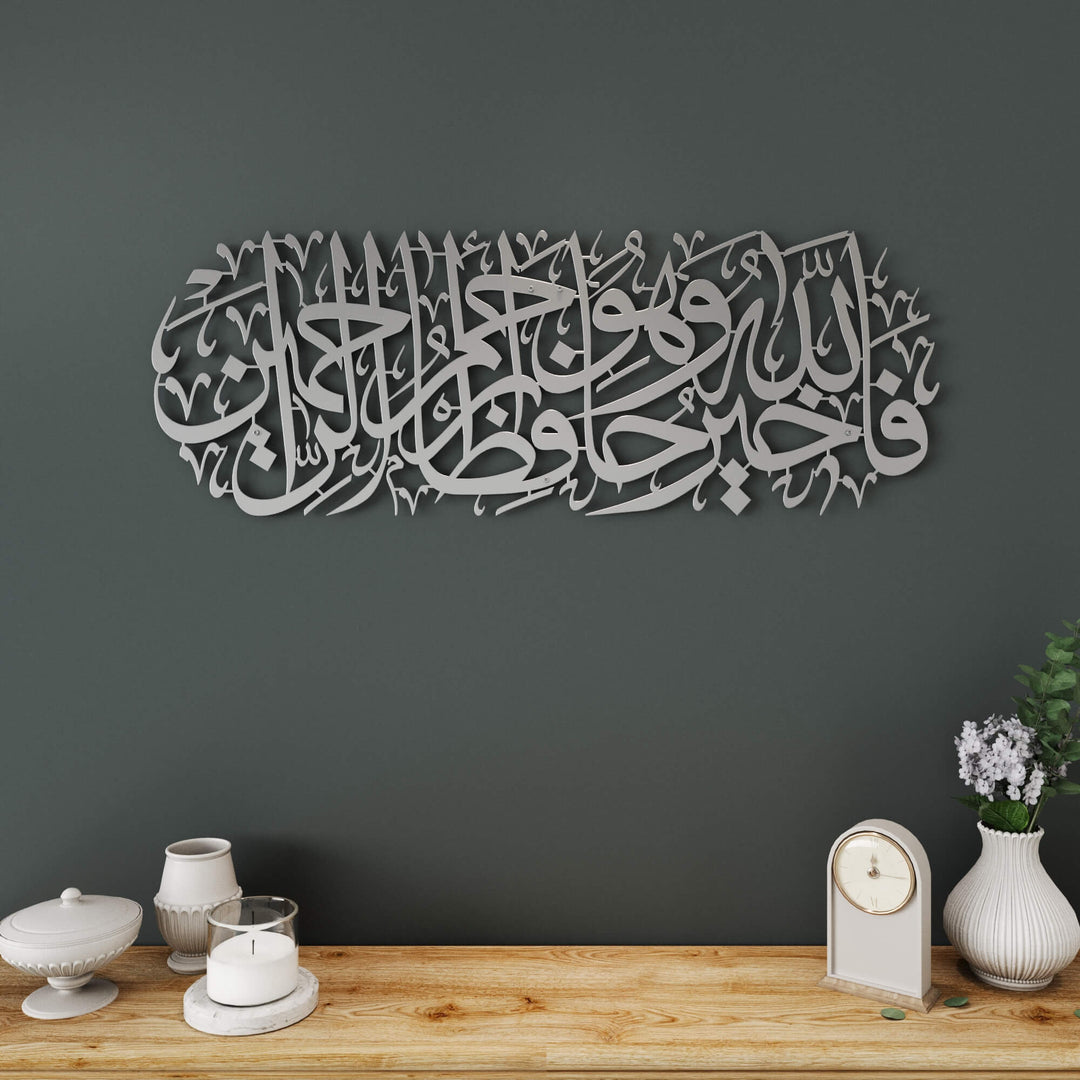 Metal Islamic wall plaque displaying Surah Yusuf Verse 64 script for hallway or living room   