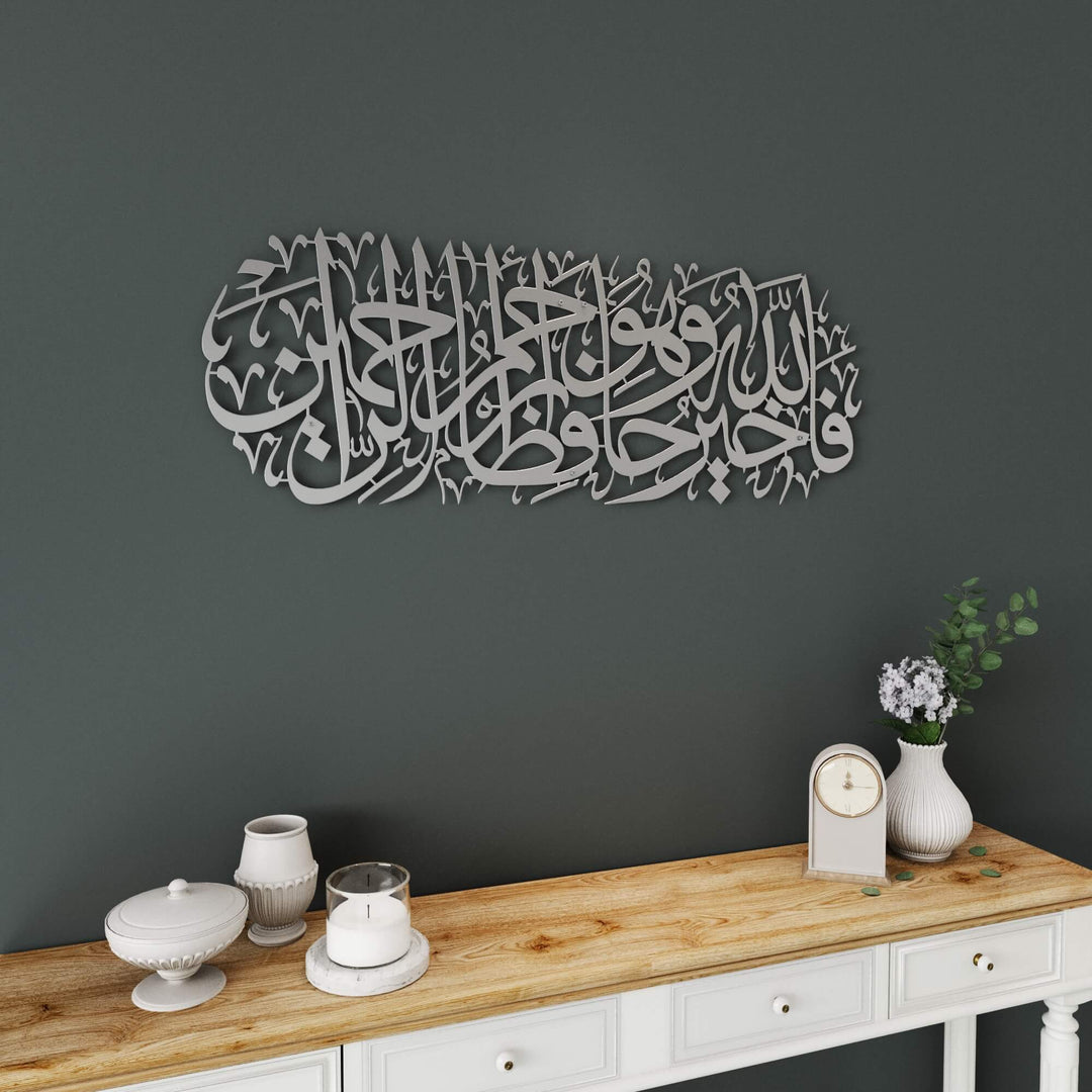 Surah Yusuf Verse 64 metal wall accent piece for office, dining space, or salon   