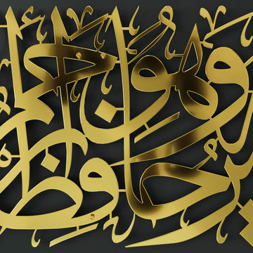 Intricate Arabic calligraphy metal wall hanging featuring Quranic verses on divine protection   