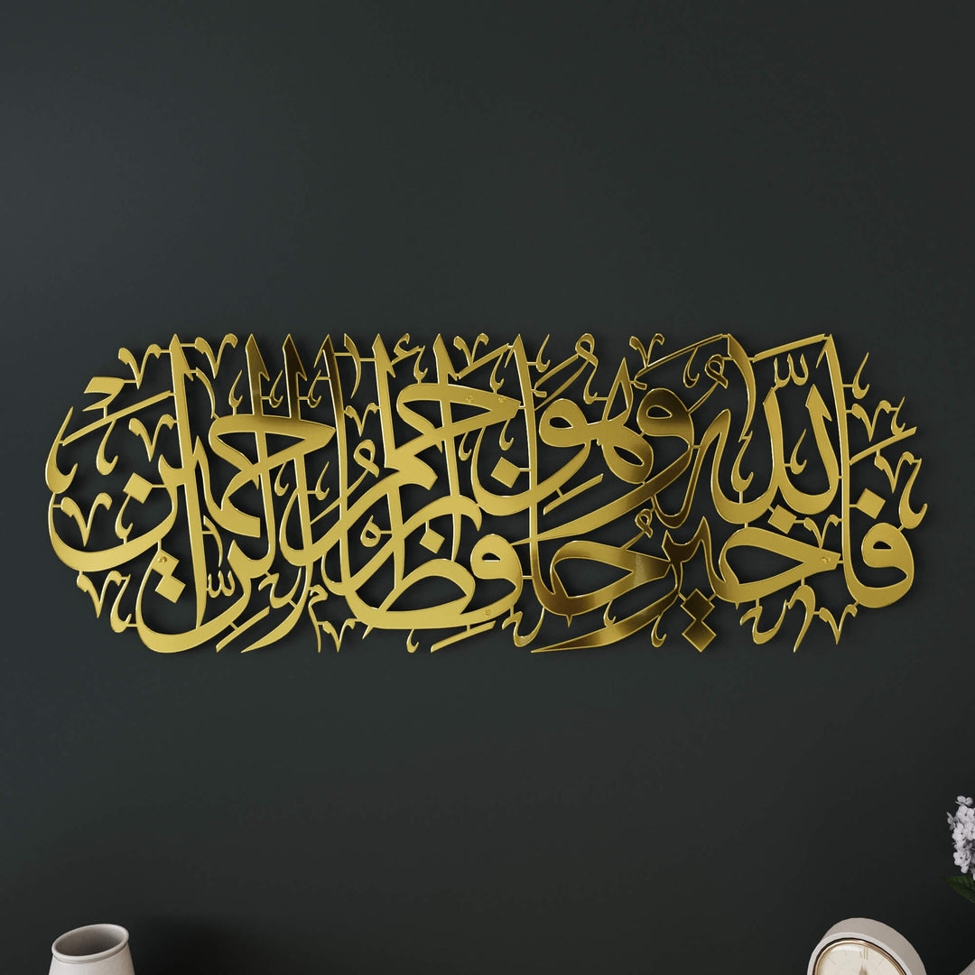 Elegant Arabic calligraphy metal wall art displaying Surah Yusuf Ayah 64 in horizontal layout   