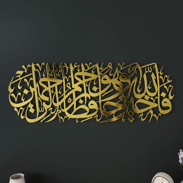 Elegant Arabic calligraphy metal wall art displaying Surah Yusuf Ayah 64 in horizontal layout   