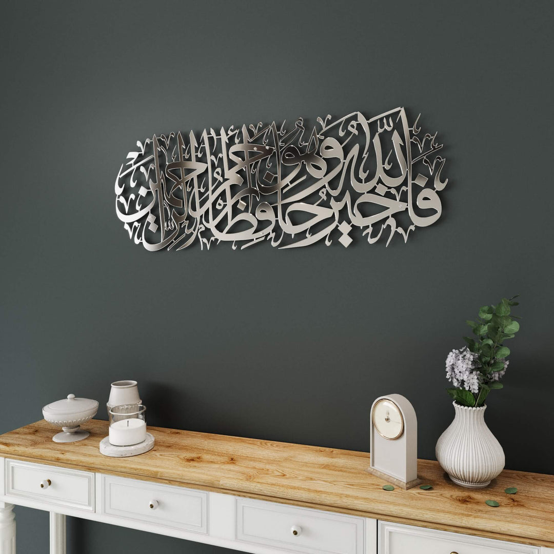 Elegant Islamic metal wall sculpture featuring Surah Yusuf Verse 64 for living space decoration   