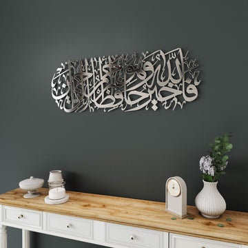 Elegant Islamic metal wall sculpture featuring Surah Yusuf Verse 64 for living space decoration   