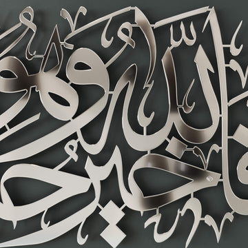 Horizontal metal Islamic calligraphy wall decor displaying "Allah is the Best Guardian" verse   