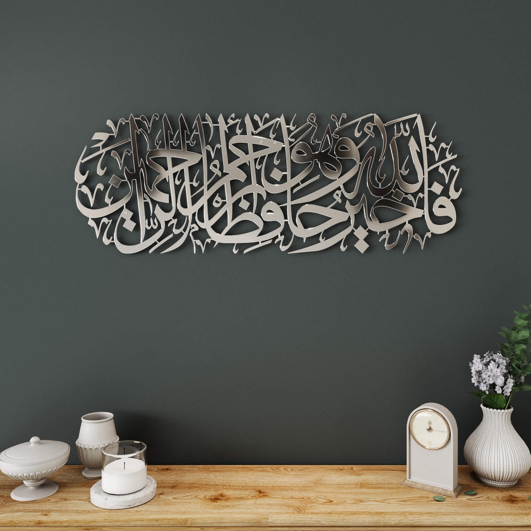 Surah Yusuf Verse 64 metal Islamic wall art featuring horizontal Arabic calligraphy for living room decor   