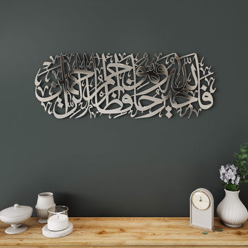 Surah Yusuf Verse 64 metal Islamic wall art featuring horizontal Arabic calligraphy for living room decor   