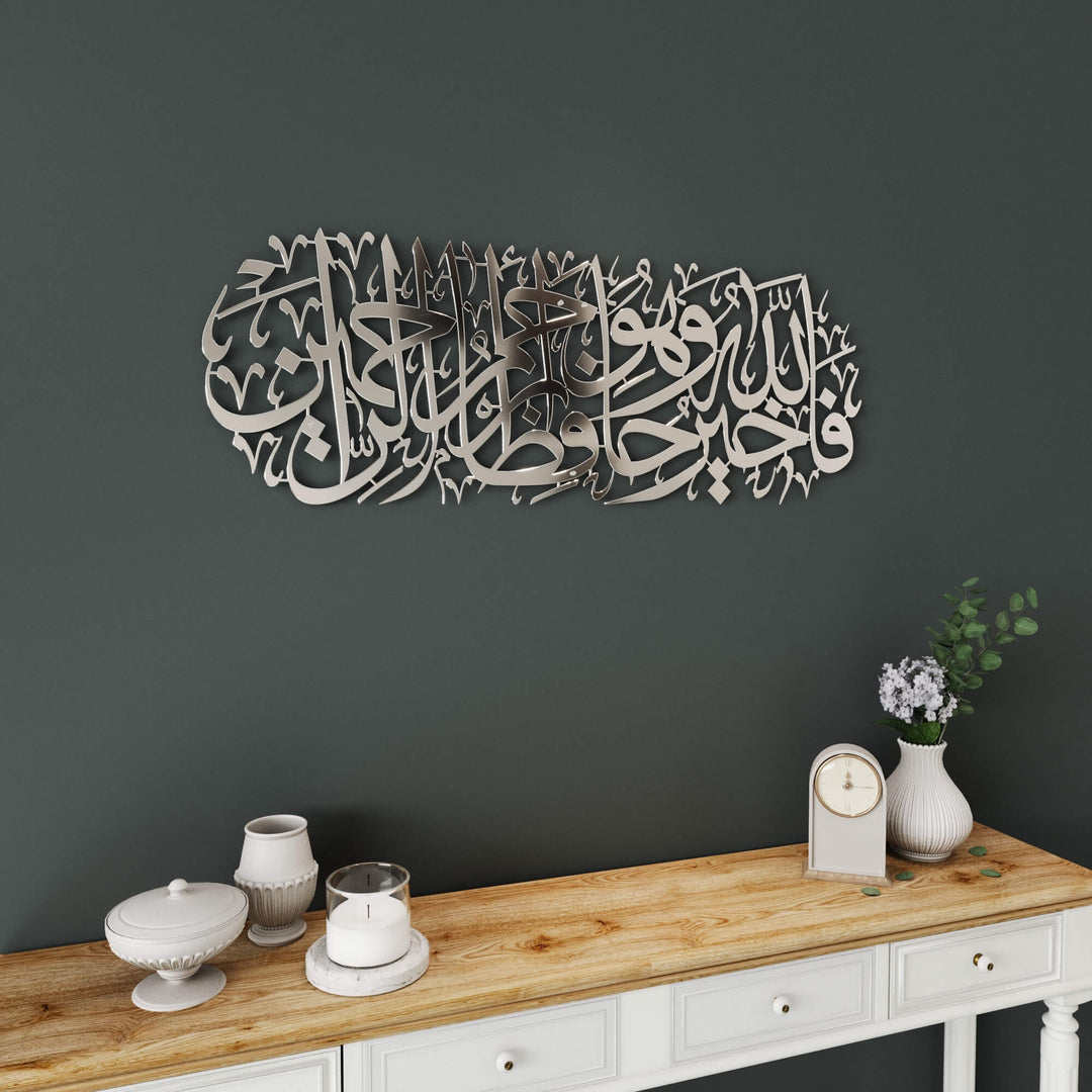 Decorative Surah Yusuf Verse 64 metal Islamic wall art for modern Muslim home interiors   