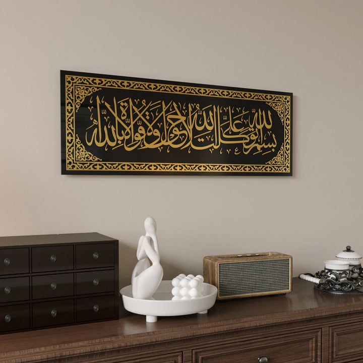 فن جداري إسلامي | لوحة دعاء الخروج من المنزل - ديكور زجاجي أنيق