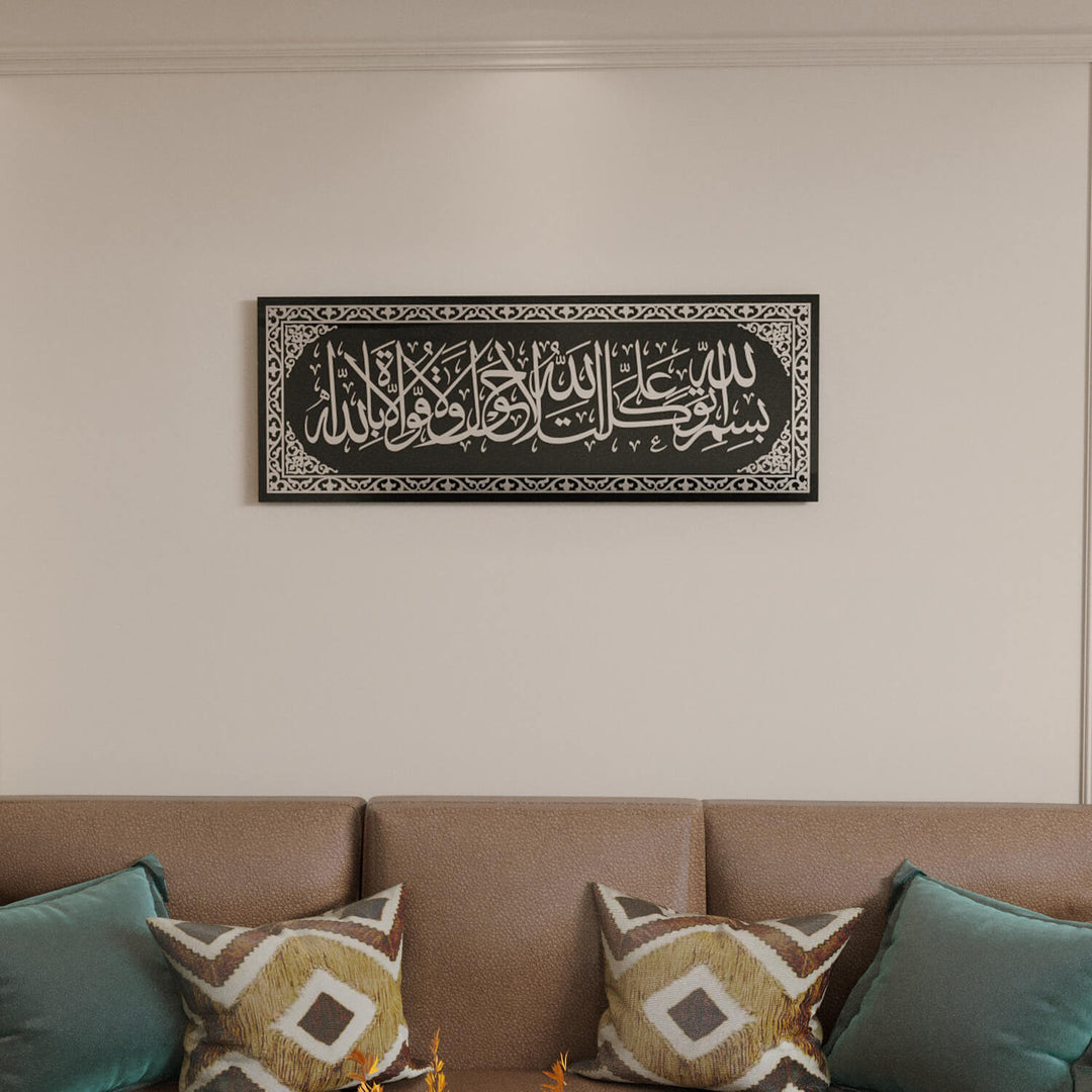 فن جداري إسلامي | لوحة دعاء الخروج من المنزل - ديكور زجاجي أنيق