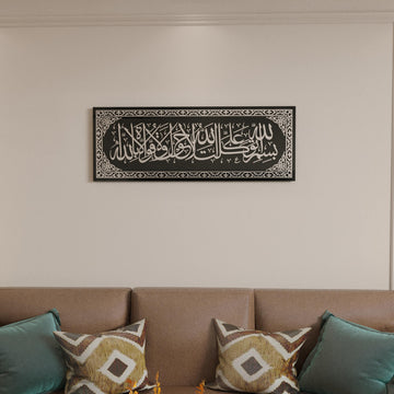 دعاء الخروج من المنزل - لوحة جدارية إسلامية | ديكور زجاجي أنيق