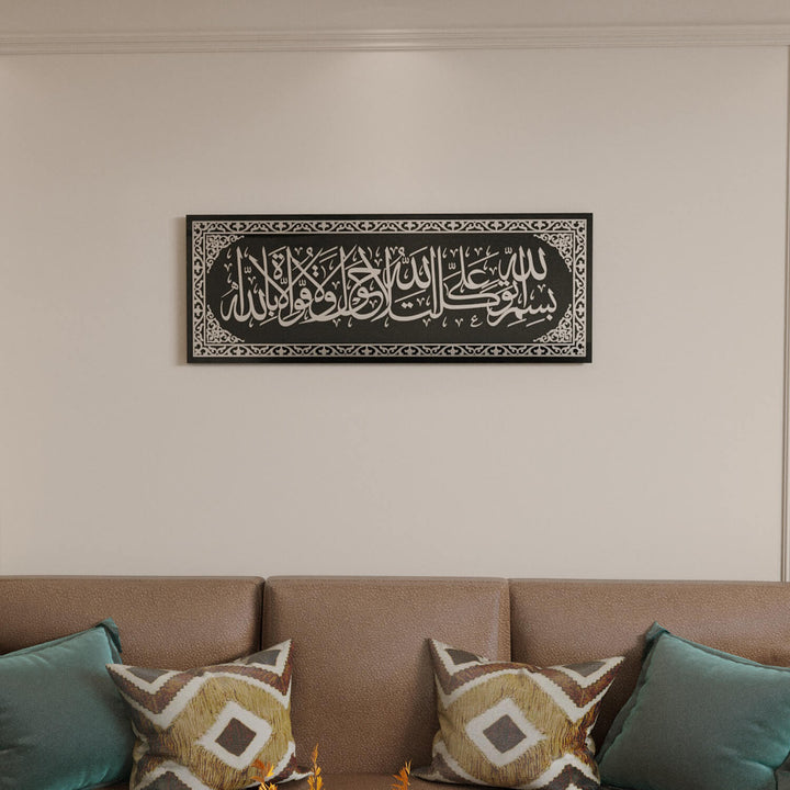 فن جداري إسلامي | لوحة دعاء الخروج من المنزل - ديكور زجاجي أنيق