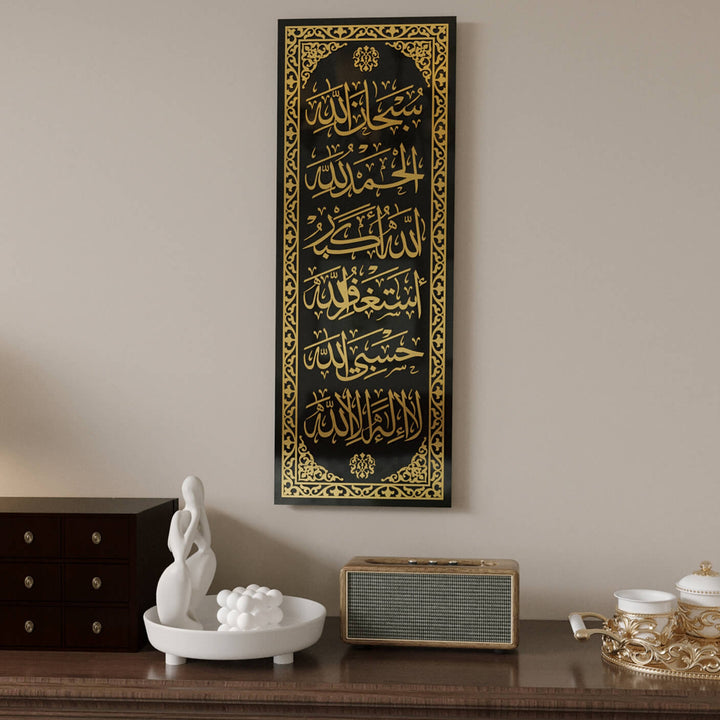 ديكور ستة أدعية من ذكر الله على الزجاجي المقسّى | لوحة جدارية إسلامية
