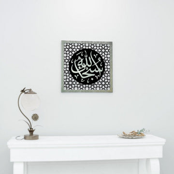 Silver Acrylic SubhanAllah Four Statements dhikr wooden wall art on a wall above a white console table