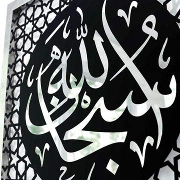 Close-up of the Silver Acrylic SubhanAllah calligraphy on the wooden square