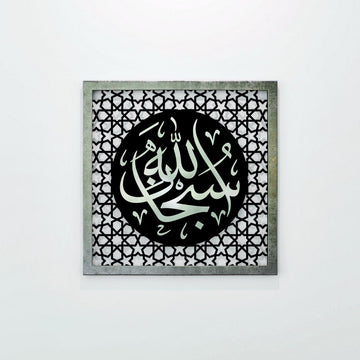Silver Acrylic SubhanAllah Four Statements dhikr wooden wall art, single square panel, front view