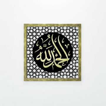Gold Acrylic Alhamdulillah Four Statements dhikr wooden wall art, single square panel, front view