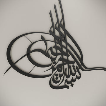 Nahaufnahme der Metall-Wandkunst Tughra Bismillah in Schwarz mit Tughra-Kurven und Stiften