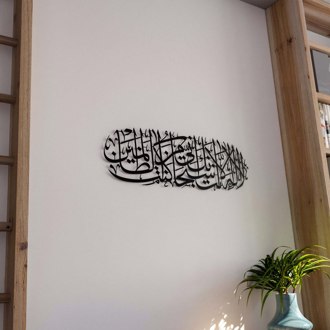 unique-islamic-gift-surah-anbiya-dua-of-yunus-wall-art-in-matte-metal-black-islamic-calligraphy-islamicwallartstore