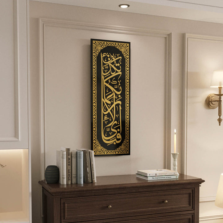 Surah Rahman Verse 13 - Tempered Glass Islamic Wall Art | Vertical Home Decor