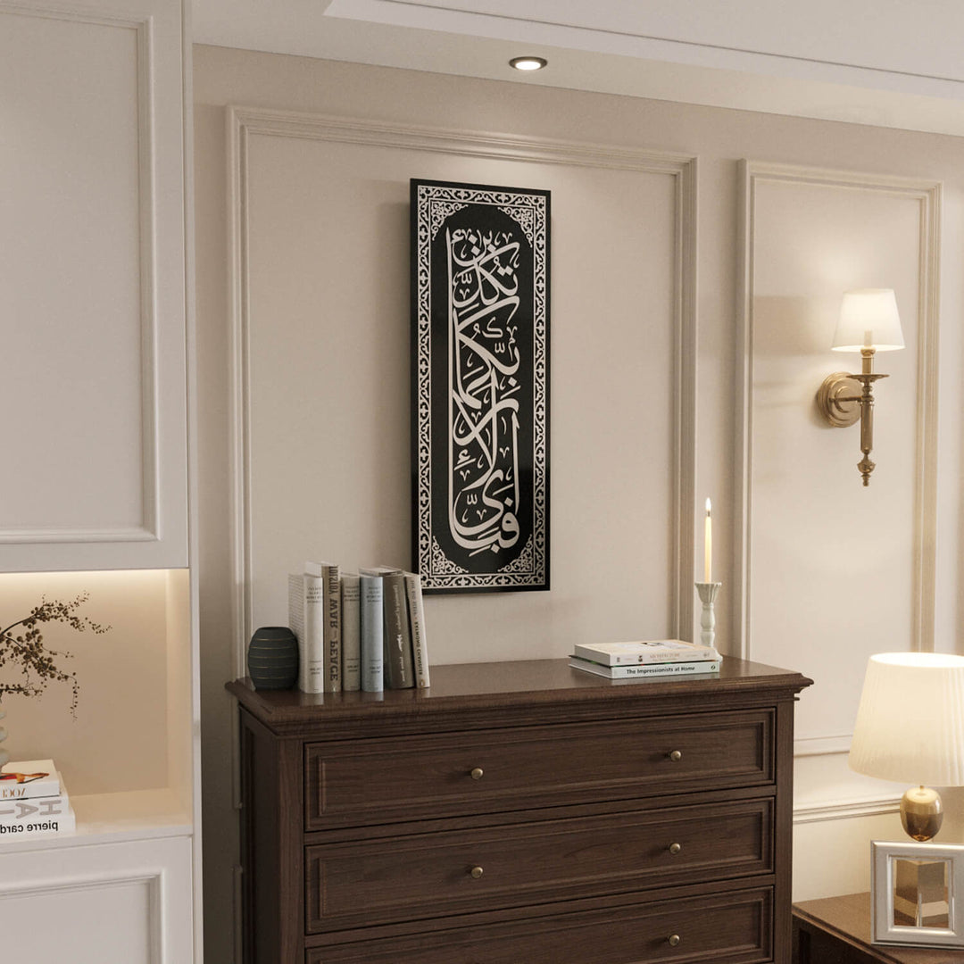Surah Rahman Verse 13 - Tempered Glass Islamic Wall Art | Vertical Home Decor