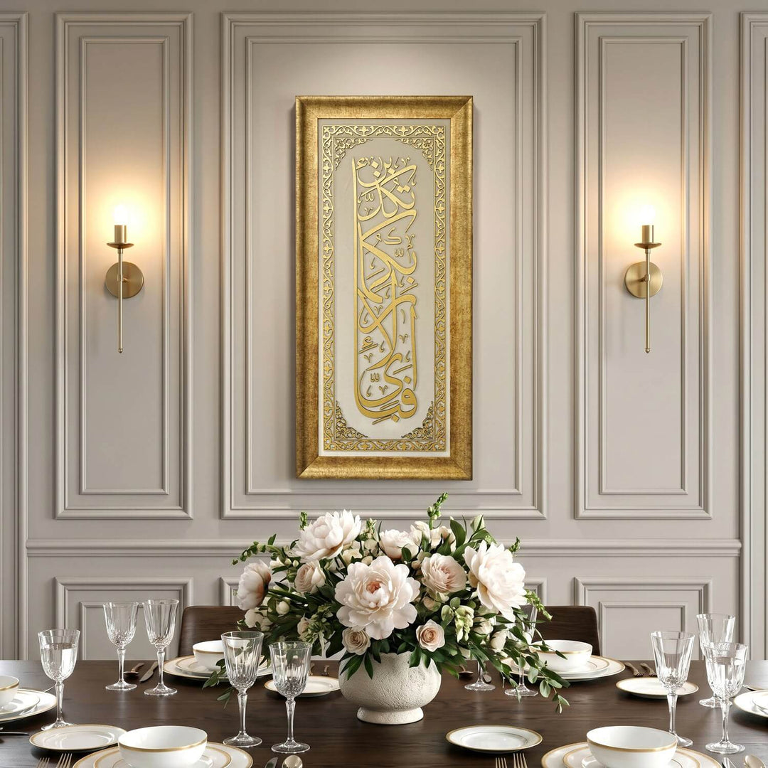 Surah Ar-Rahman Verse 13 Vertical Framed Islamic Wall Art - Fabi Ayyi Ala-i Rabbikuma Tukazziban