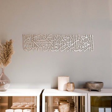 Wall Art Decor | Prophet's Hadith of Mercy Islamic Wall Art Metal Wall Art - Islamic Wall Art Store