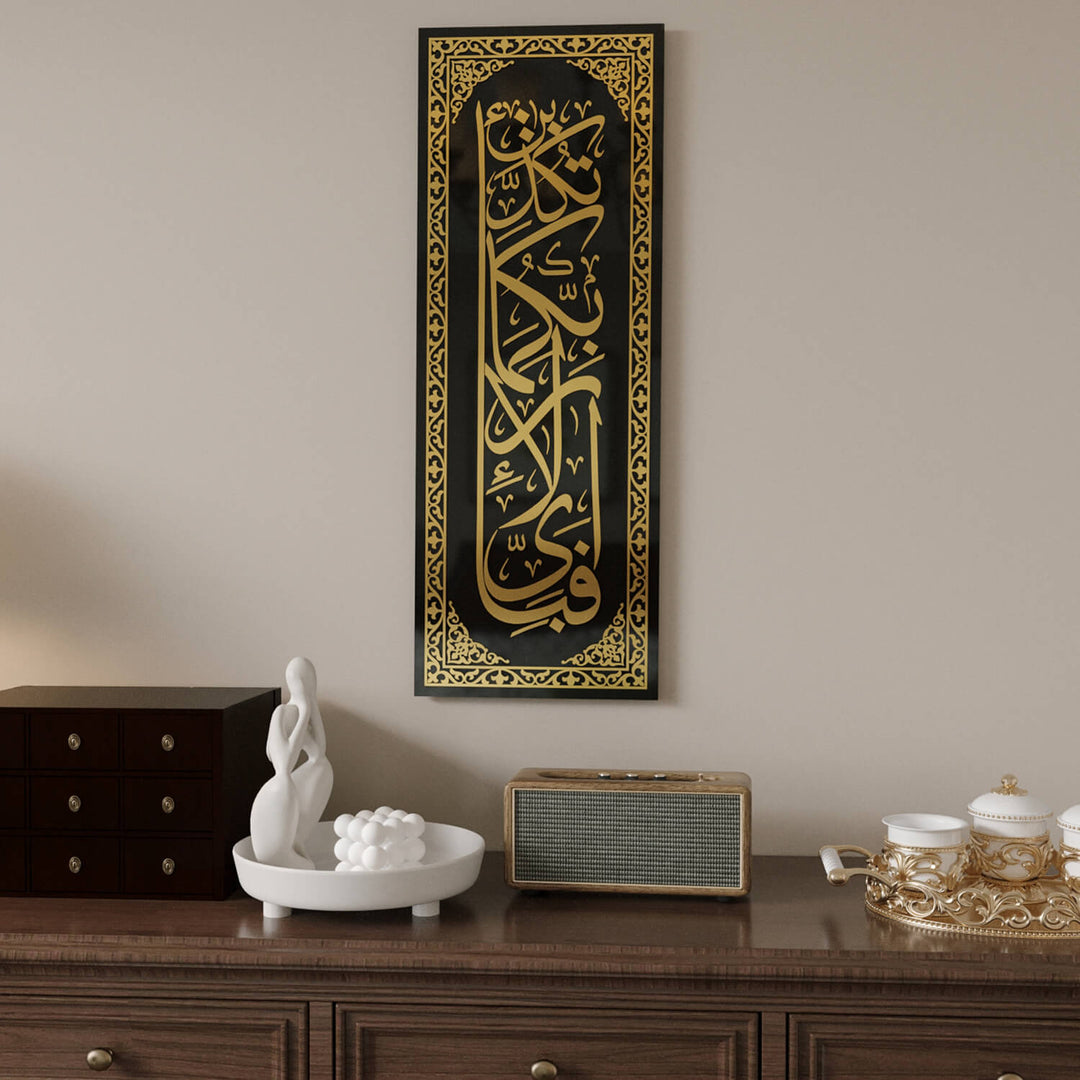 Surah Rahman Verse 13 - Tempered Glass Islamic Wall Art | Vertical Home Decor