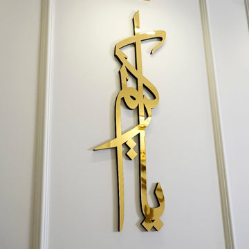 99 Namen von Ya Allah (SWT) - Islamische Wandkunst aus Holz und Acryl